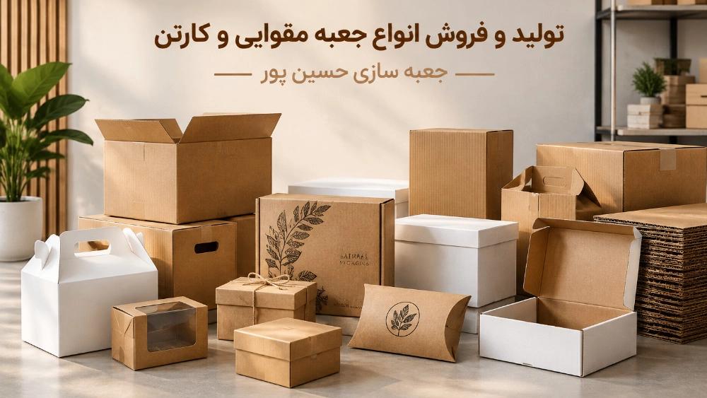 Production of all kinds of cardboard boxes and cartons in Isfahan with good quality