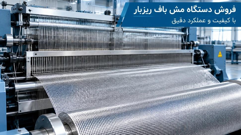 The price of small mesh weaving machine in Karaj