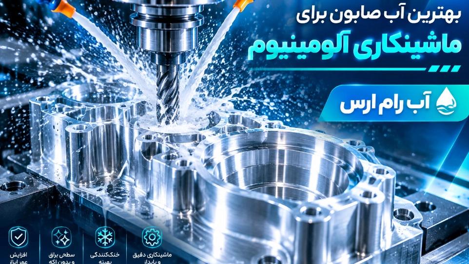 The best soapy water for aluminum machining without black spots