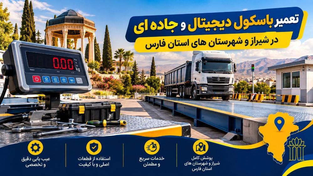 Digital scale and road repair in Shiraz and other cities of Fars province