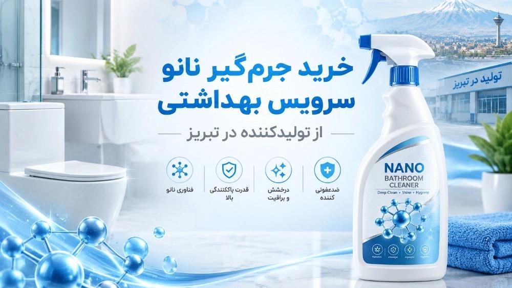 Purchase of sanitary nano scale cleaner from the manufacturer in Tabriz