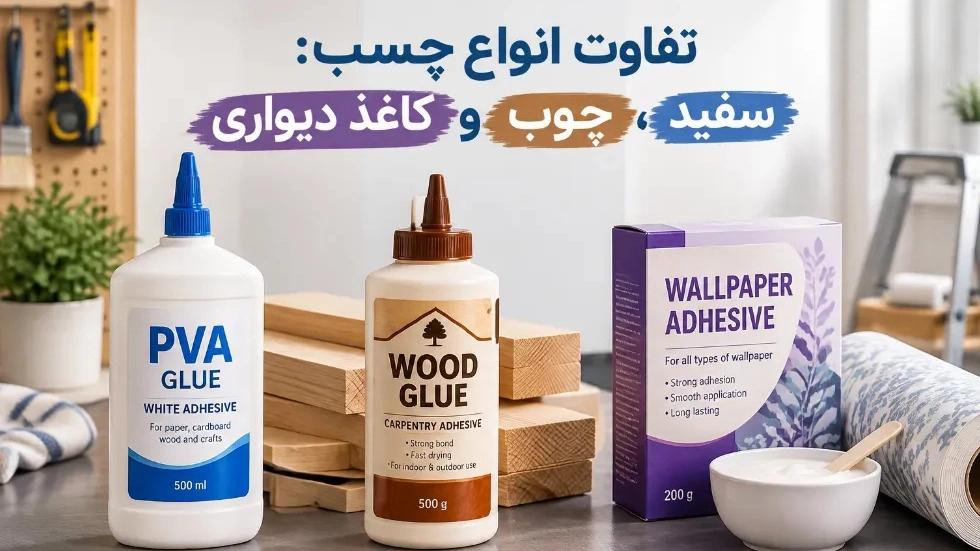 Difference between white glue, wood glue and wallpaper glue and uses