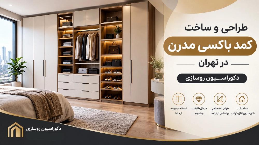 Design and construction of a modern bedroom chest of drawers in Tehran