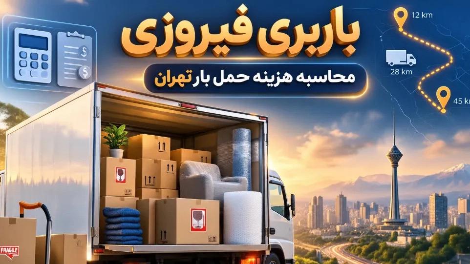 The price of moving furniture in Tehran