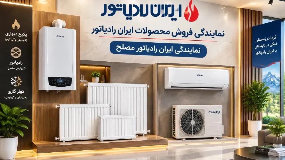 Iranian radiator products sales center in Sabzevar