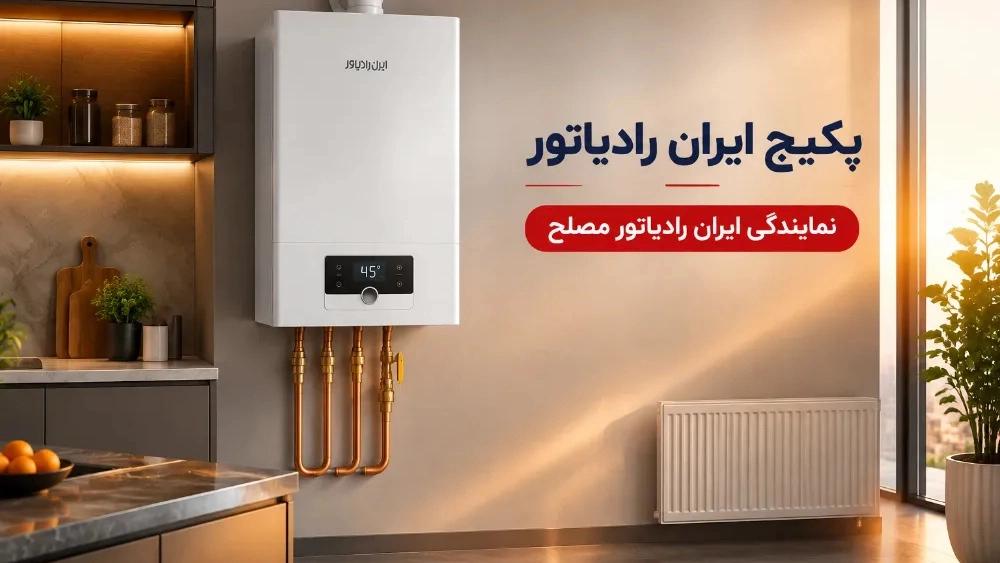 Buying Iran radiator package in Sabzevar