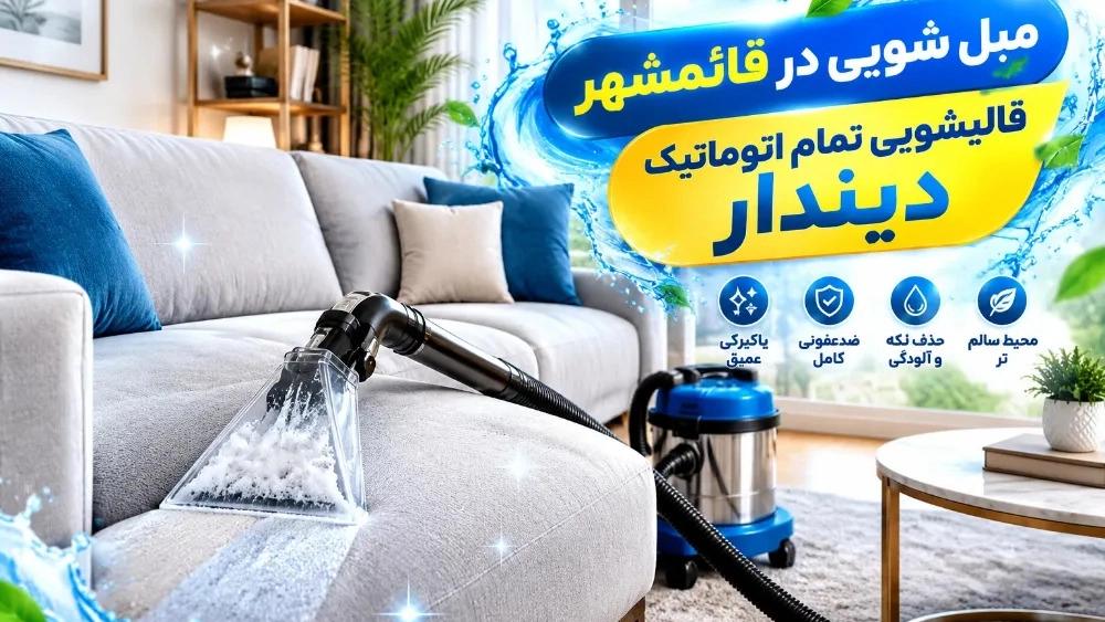Sofa cleaning in Qaimshahr with strong vacuum cleaner and dry cleaning on site