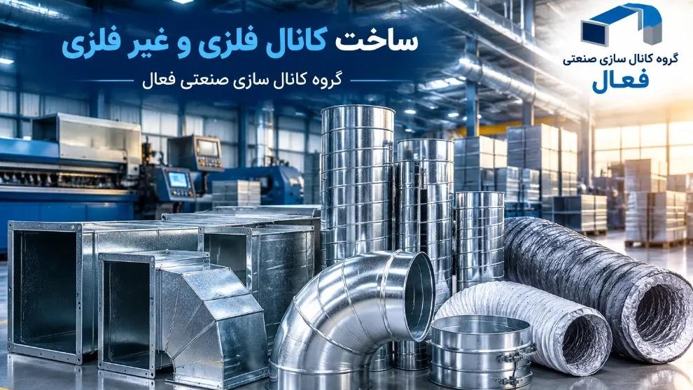 Custom metal and non-metal channel construction in Mashhad