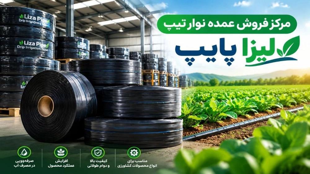 Wholesale purchase of drip irrigation tape from Lisa Pipe