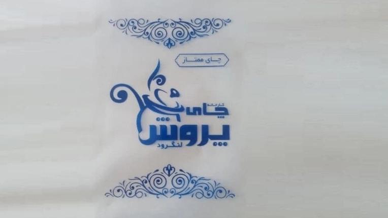 Hand bag printing and advertising gifts in Lahijan