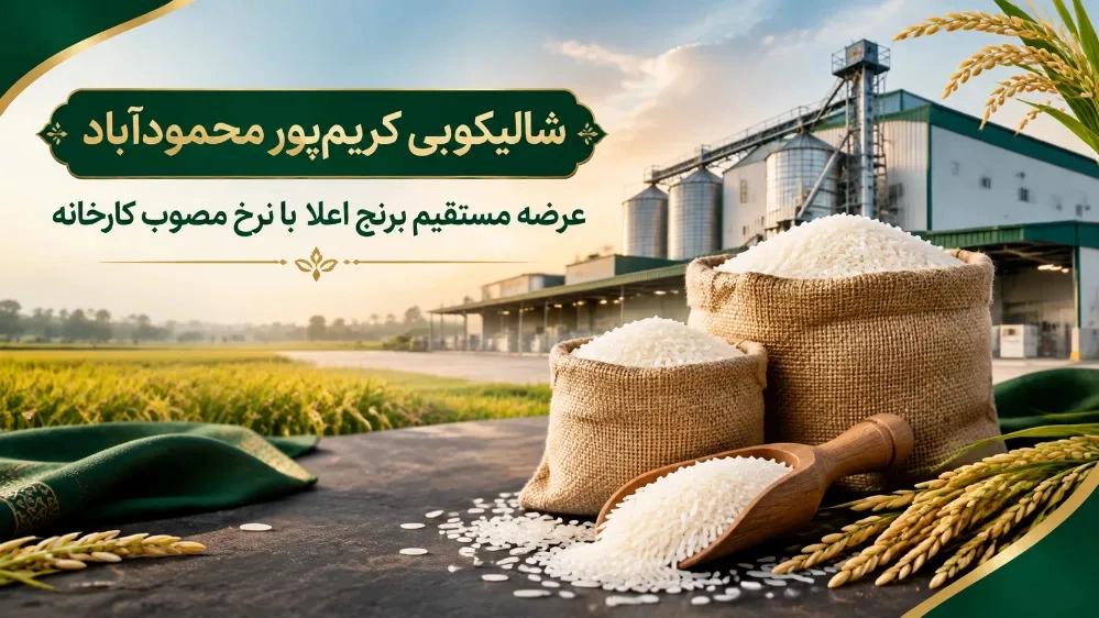 Shalikobi Karimpur Mahmood Abad direct supply of high quality rice at factory approved price