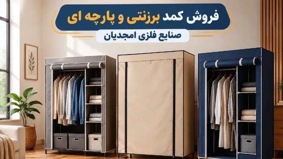 The nearest canvas and fabric closet sales center in Tehran