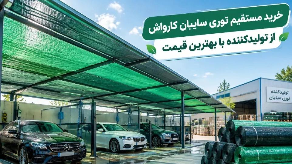 Direct purchase of car wash awning net from the manufacturer at the best price