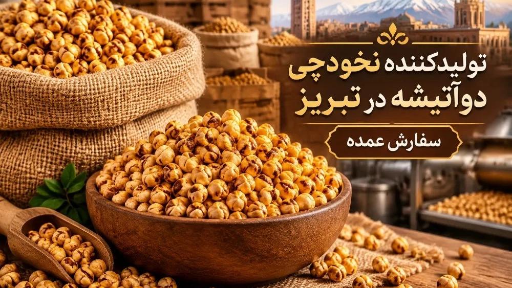 Doatisheh chickpea producer in Tabriz for bulk order