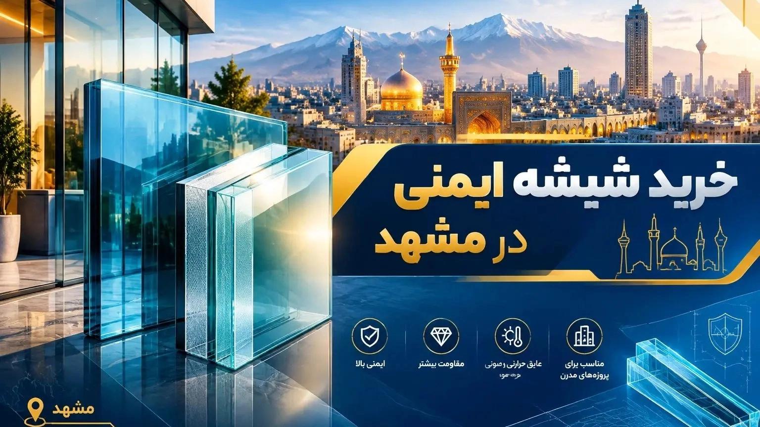 Buying safety glass in Mashhad with specialized services
