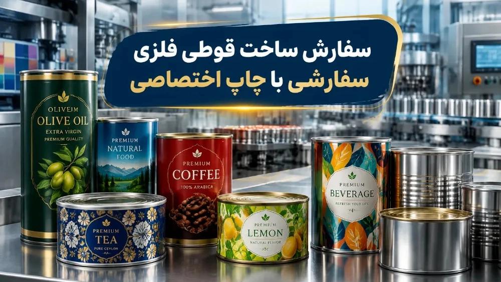 Ordering custom metal cans with exclusive printing