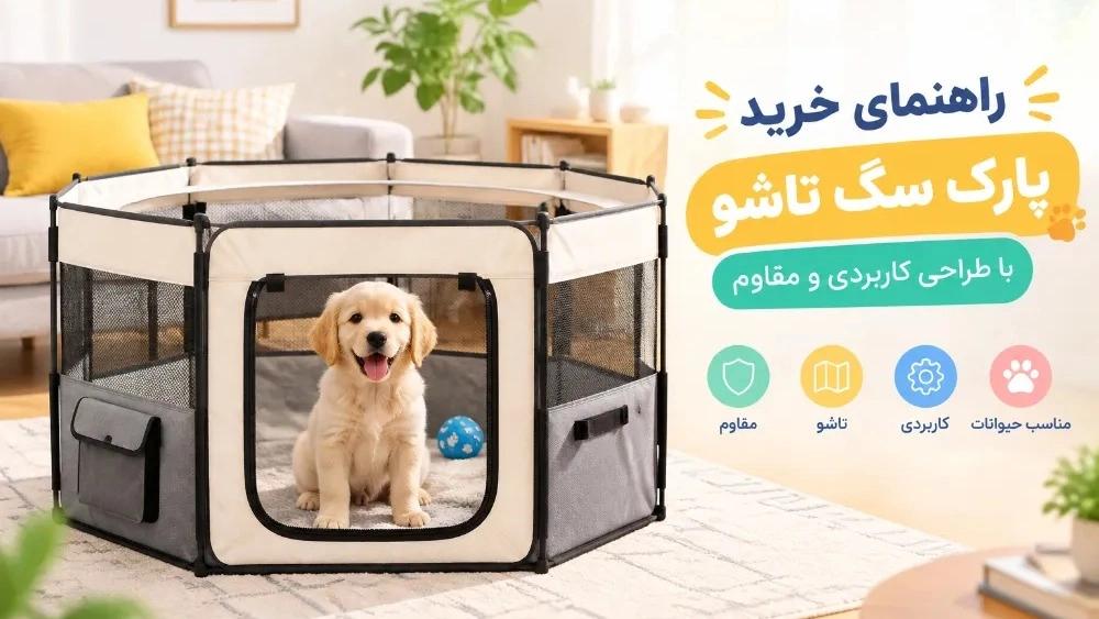 A guide to buying a folding dog park with a practical and durable design