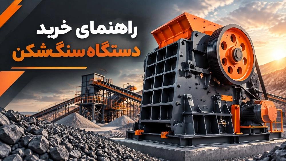 Guide to buying stone crushers for sand factories