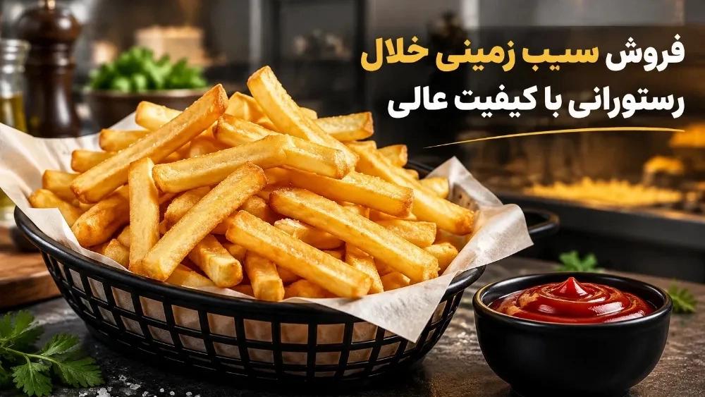 بيع البطاطس في مطعم بجودة ممتازة