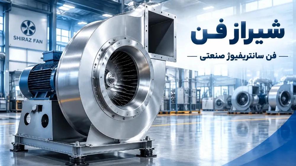 سعر مروحة الطرد المركزي الصناعية