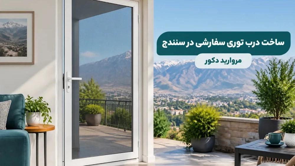Making a custom lace door in Sanandaj with decorative pearls