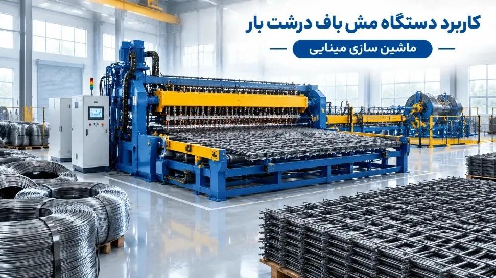 Kaba örgü dokuma makinesinin endüstride uygulanması