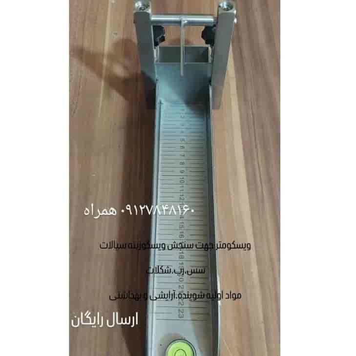 Bostwick or laboratory viscometer