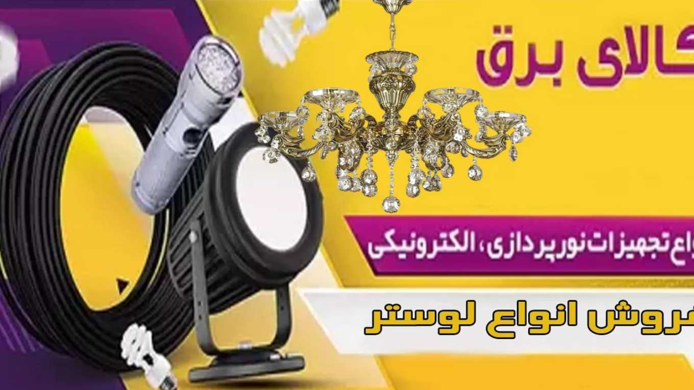 Tahran'daki Alborz Noor tel ve kablo ajansı