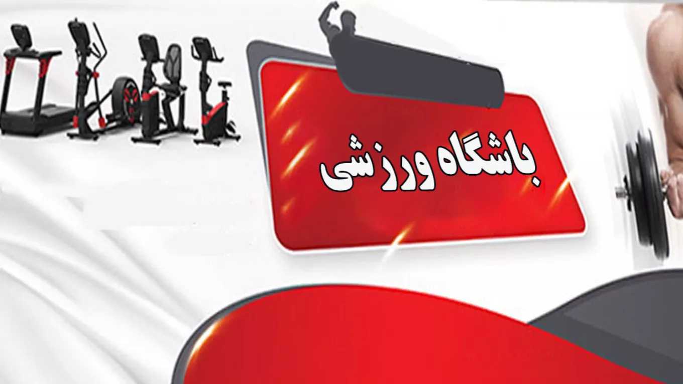 Star sports club in Ardabil