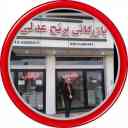 Adli rice commercial rice shop in Dwalesh