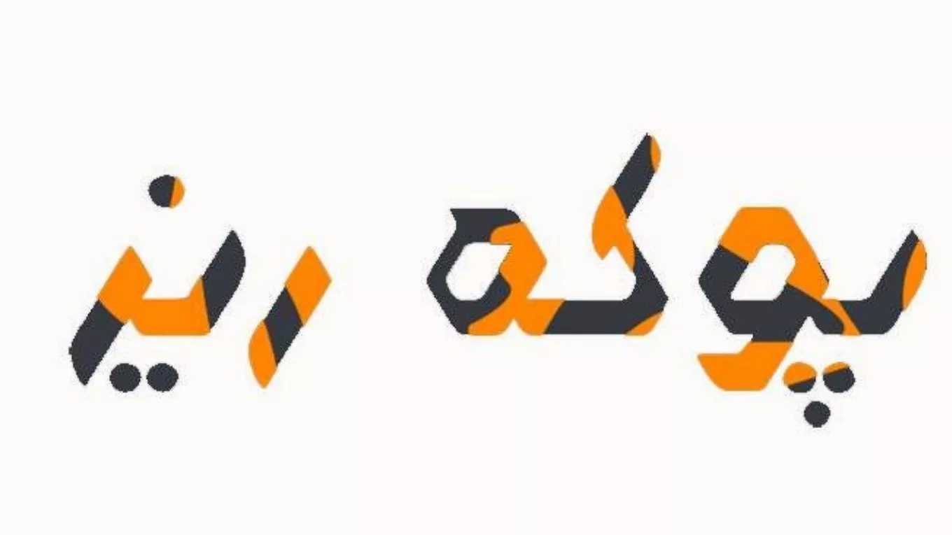 Abdi mineral pumice sales company in Sanandaj