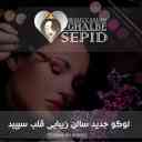 White Heart Beauty Salon in Isfahan