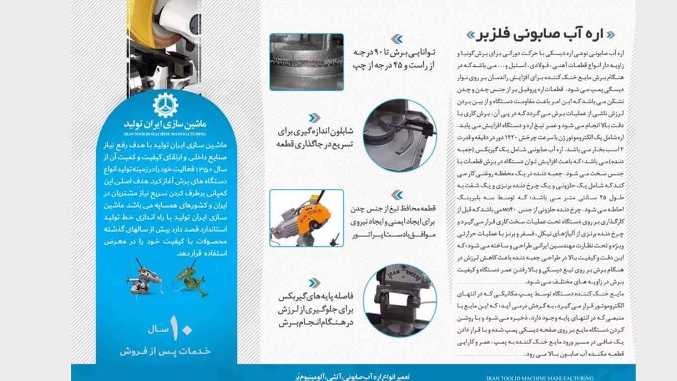 تولید و تعمیر اره آب صابونی ماشین سازی ایران تولید در تهران تولید و تعمیر اره آب صابونی ماشین سازی ایران تولید در تهران
