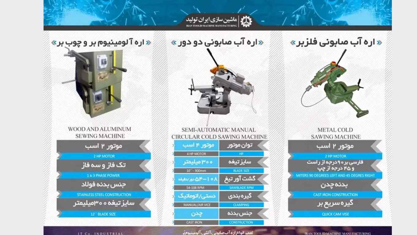 تولید و تعمیر اره آب صابونی ماشین سازی ایران تولید در تهران تولید و تعمیر اره آب صابونی ماشین سازی ایران تولید در تهران