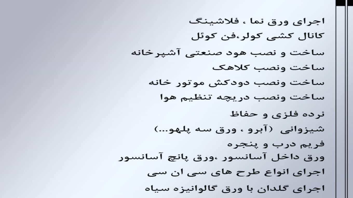 ساخت و نصب فلاشینگ و کانال سازی ایده آل در تهران