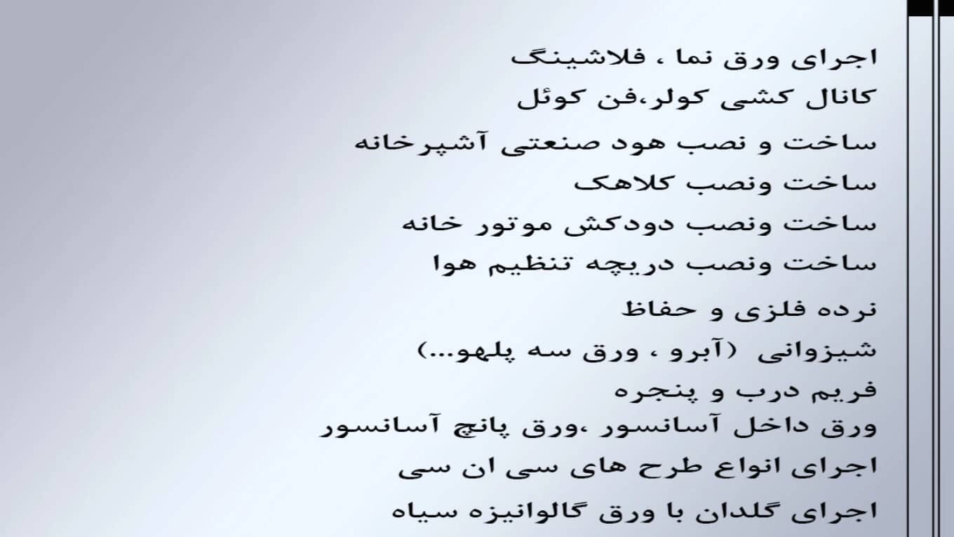 ساخت و نصب فلاشینگ و کانال سازی ایده آل در تهران