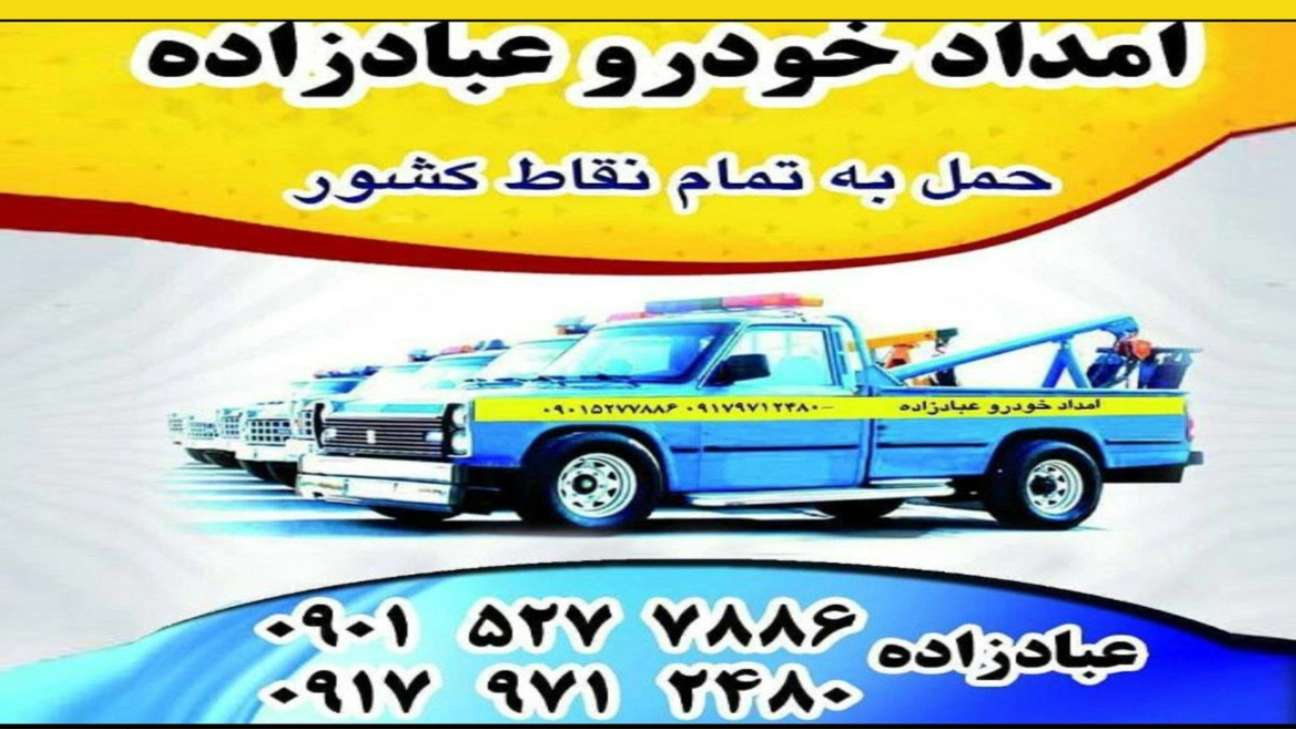 سيارة إسعاف عبادزاده