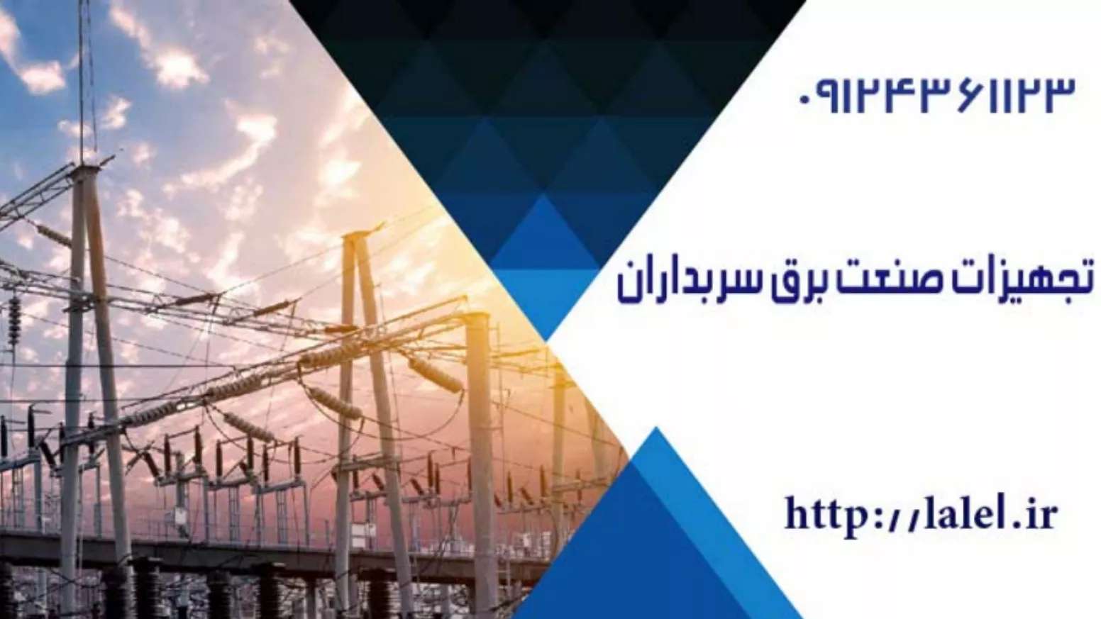 Sarbadaran electrical industry equipment