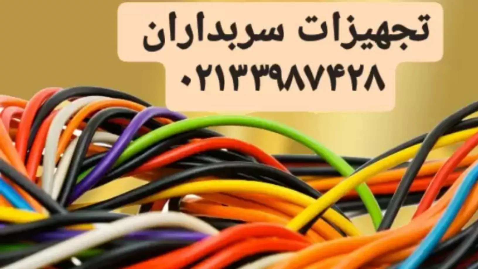 Sarbadaran electrical industry equipment