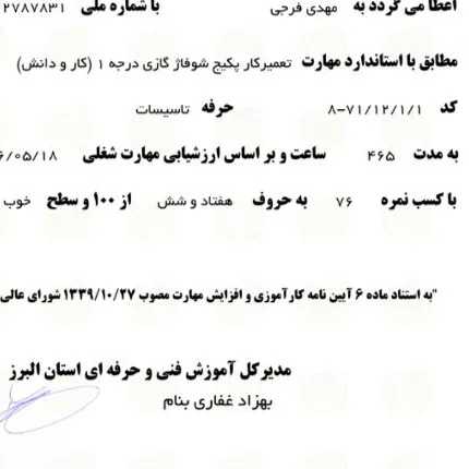 دوره آموزش پکیج درجه یک استان البرز