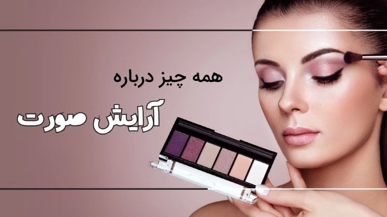 Everything you need to know about makeup Everything you need to know about makeup