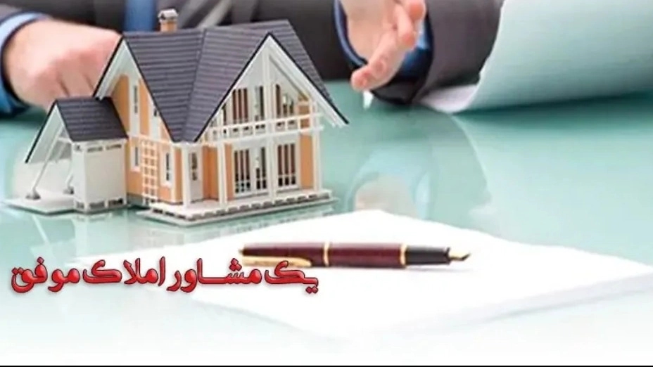 كيف تكون مستشار عقاري ناجح؟ كيف تكون مستشار عقاري ناجح؟