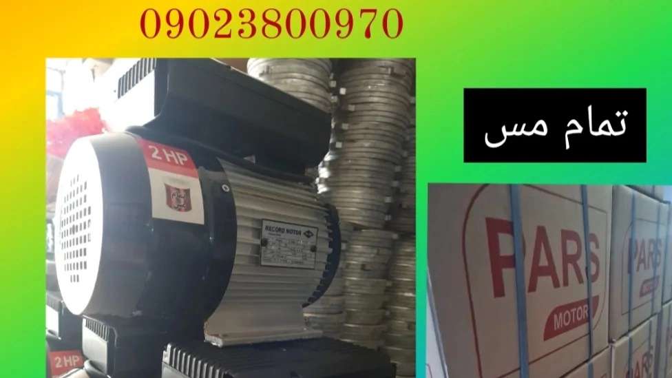 محرك بارس