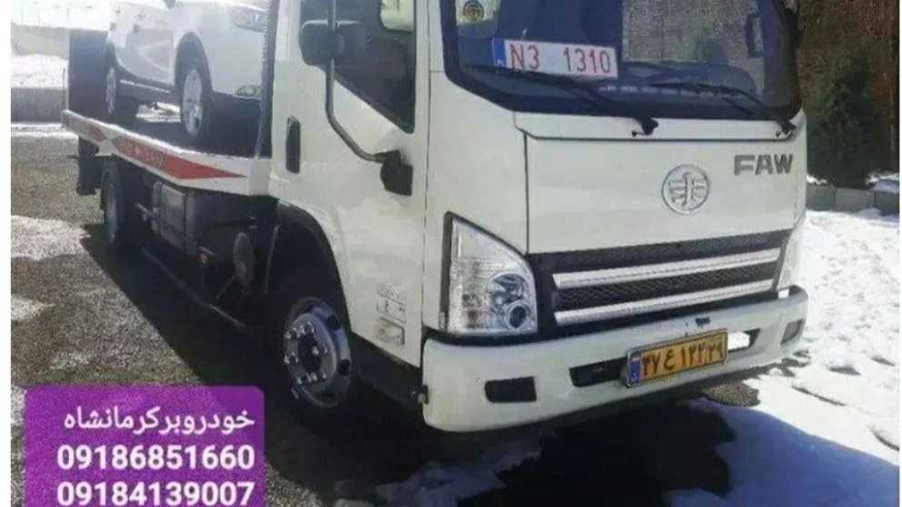 امداد خودرو و خودرو بر غرب در کرمانشاه