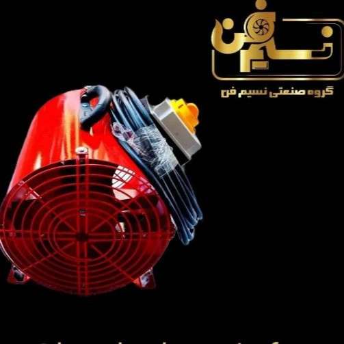 نسیم فن نسیم فن