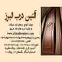 Altin anti-theft door, Alborz door in Karaj