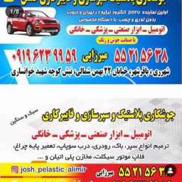 Golshan shielding and plastic welding in Shahr Ray, Tehran