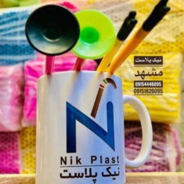 نیک پلاست تولید کننده نی آب آشامیدنی در مشهد نیک پلاست تولید کننده نی آب آشامیدنی در مشهد