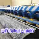Karen automatic carpet cleaner on 22 Bahman, Kermanshah