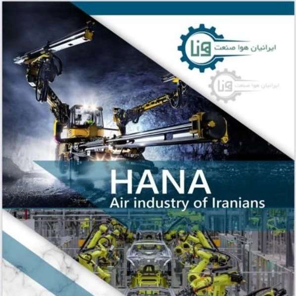 ایرانیان هوا صنعت هانا ایرانیان هوا صنعت هانا